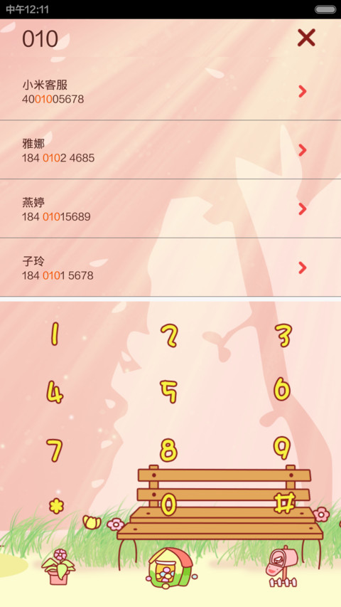 小小瑶的秋思(自由桌面+音乐界面) screenshot