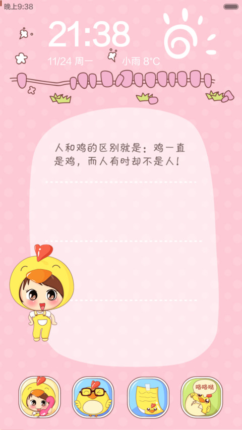 小鸡咯咯Day(动态自由桌面+多屏动态解锁) screenshot