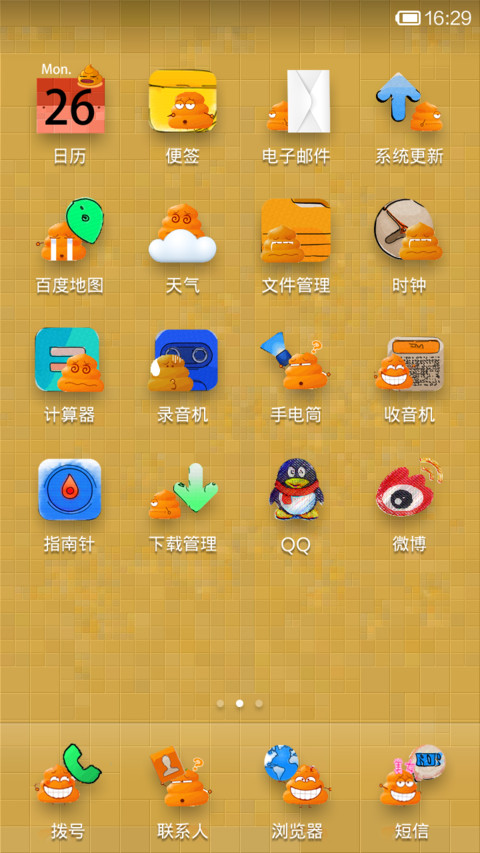 倔强的便便（糗百） screenshot