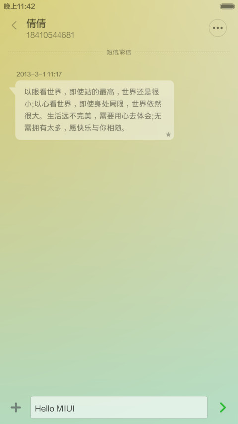 line_V6(重力感应+密码锁屏+全图标覆盖) screenshot