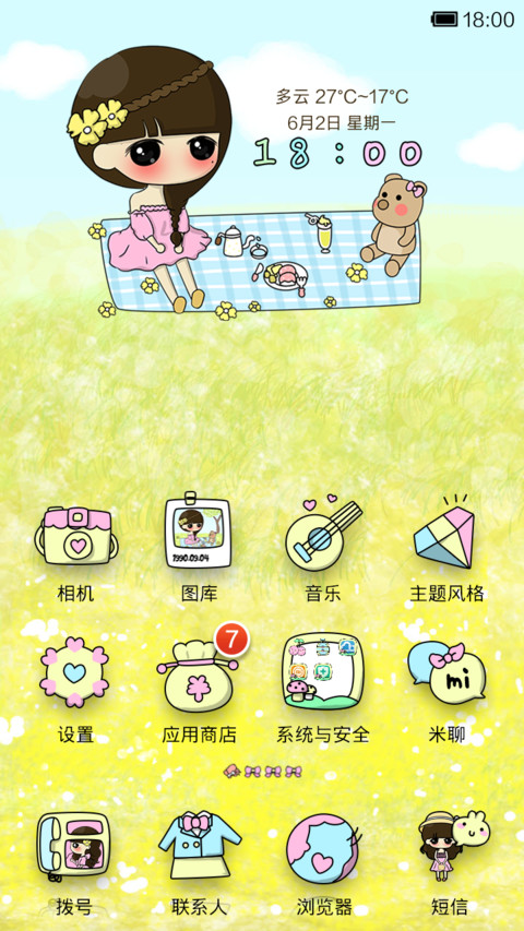 小希在花田里等你 screenshot