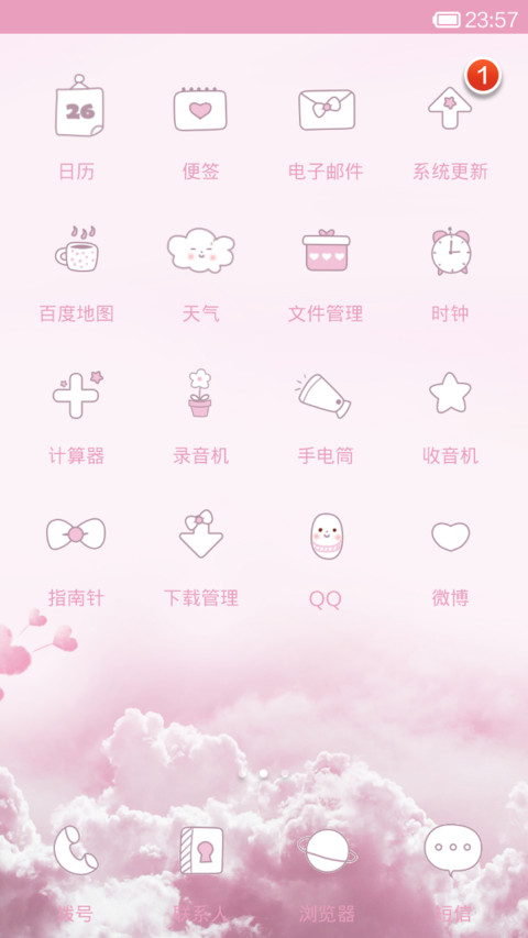 与你漫步云端 screenshot