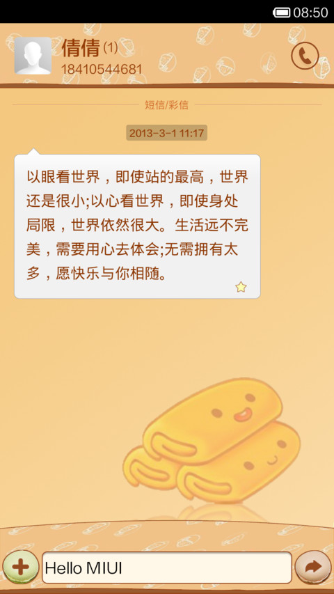 舌尖6.14 screenshot