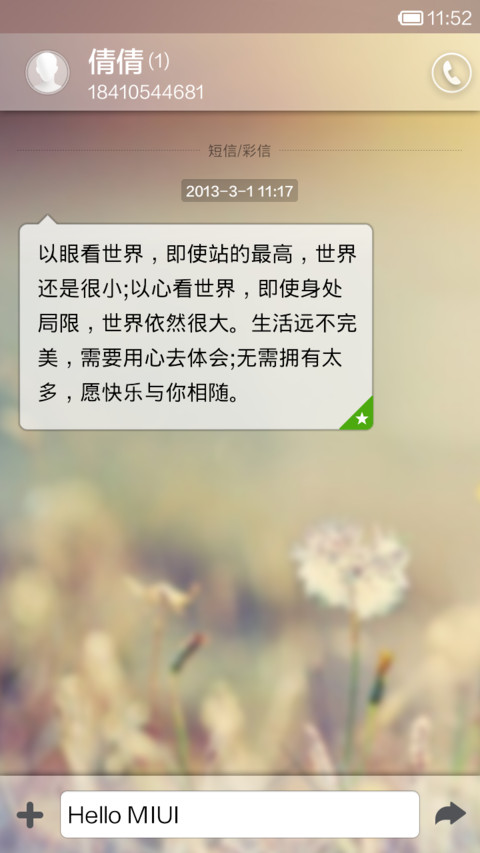 青春の光 screenshot
