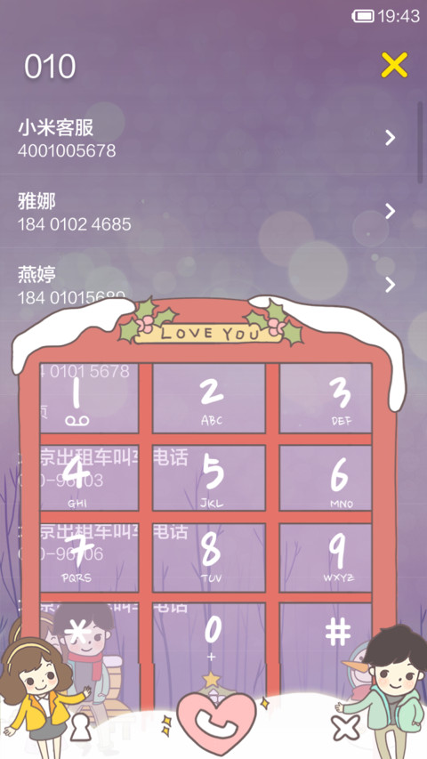 平安夜 screenshot