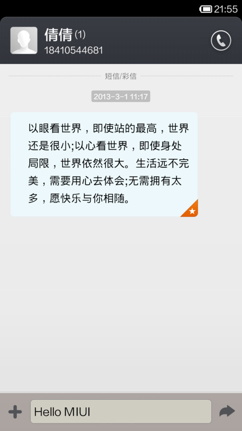 星空物语 miui screenshot