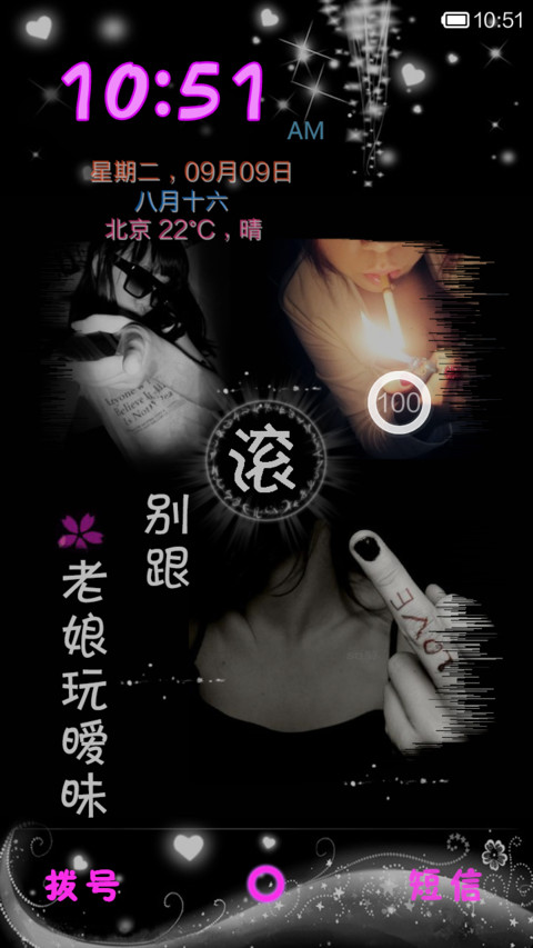 滚，别跟老娘玩暧昧 screenshot