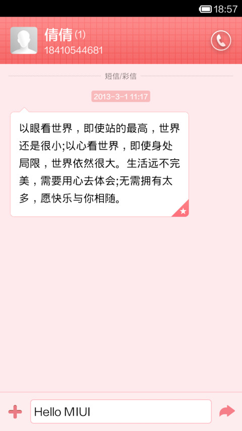 唯美心情 screenshot