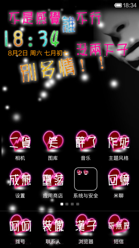 只怪姐太年轻（图标全覆盖） screenshot