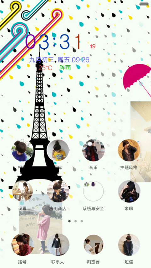 清新季 screenshot