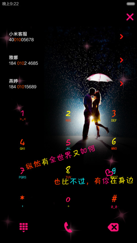 你不是我的心肝，你是我的命 screenshot