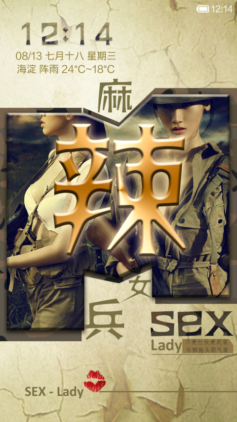 麻辣女兵 screenshot
