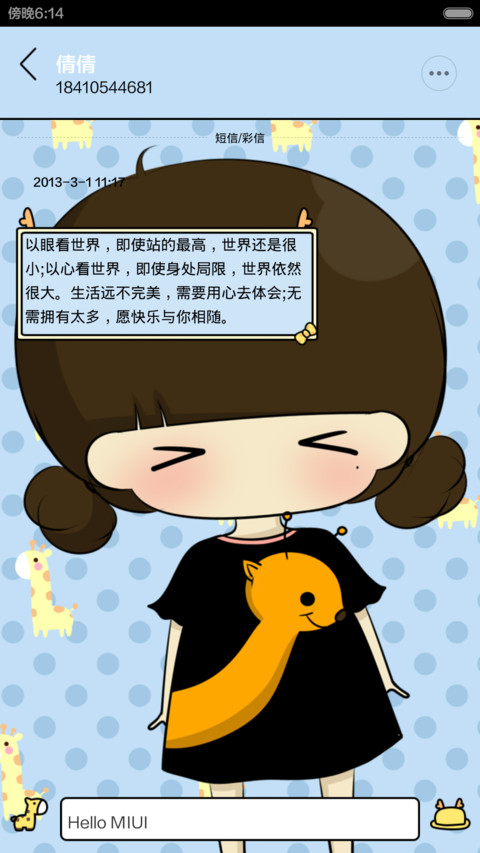 小希的长颈鹿情结 screenshot