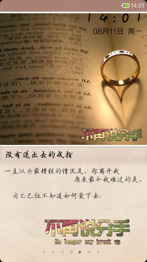 不再说分手（多屏切换） screenshot