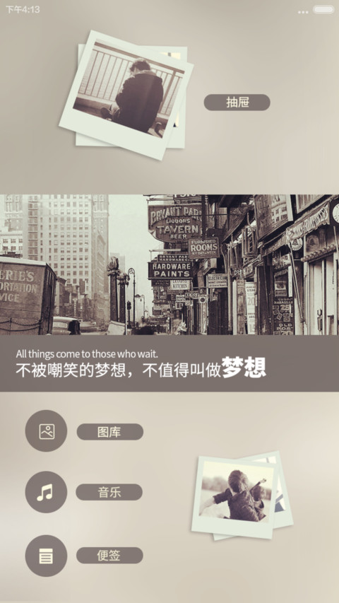 生命不息，奋斗不止 screenshot