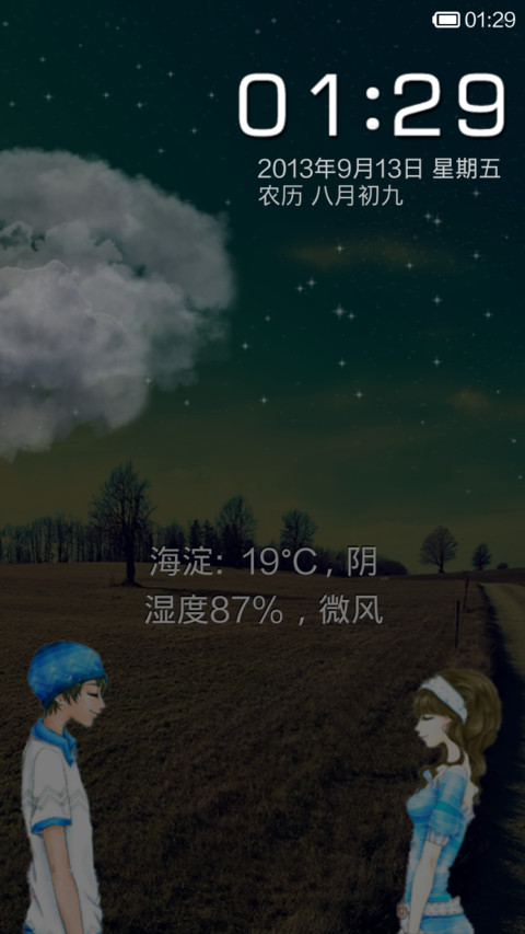 浪漫锁屏 screenshot