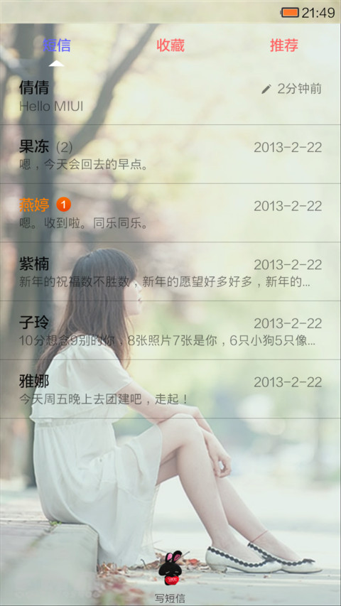 回眸一笑（唯美） screenshot