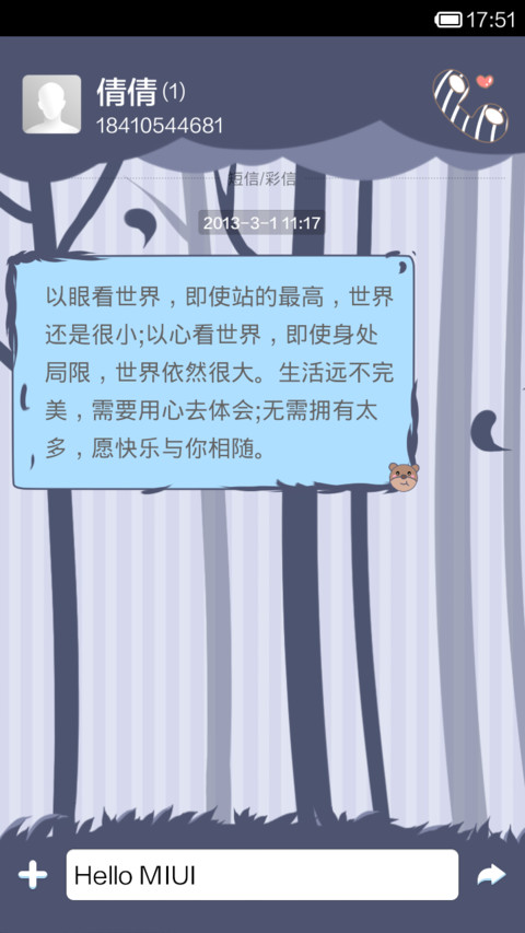 果果的森林 screenshot