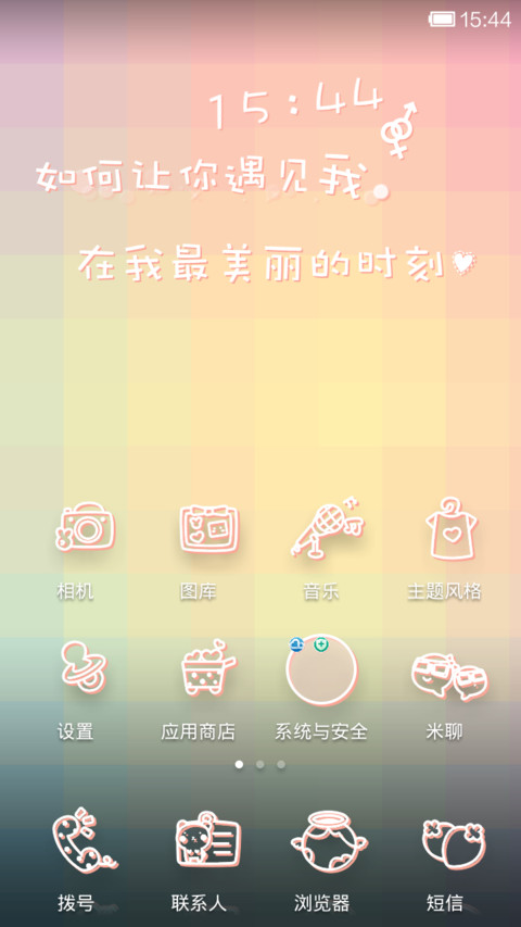 我喜欢的样子 你都有(第三方全图标） screenshot