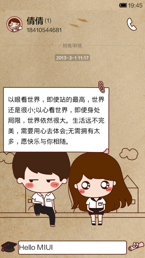 毕业季之小薇的青春骊歌 screenshot