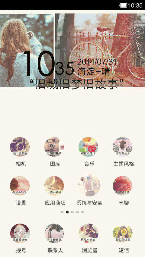 致清新（图标全覆盖） screenshot
