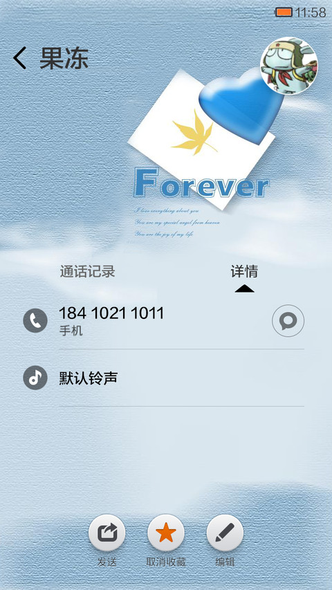 爱的纪念日 screenshot