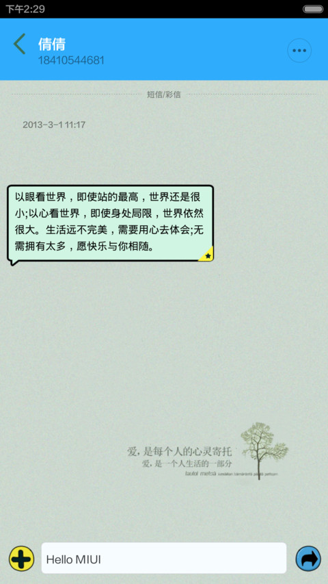 何必装（超贱桌面语录） screenshot