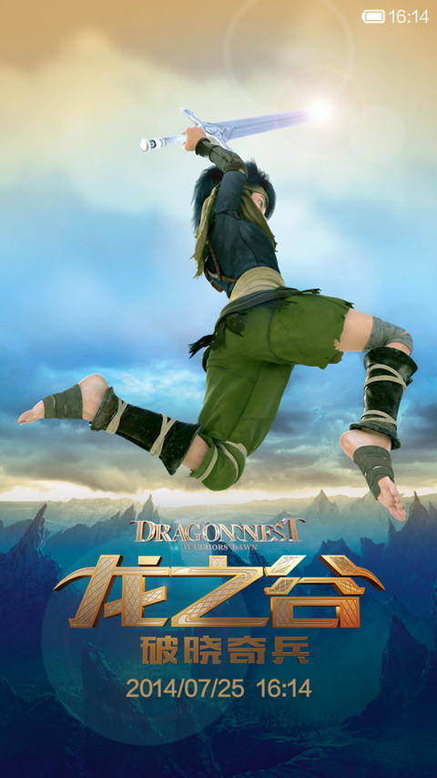 龙之谷 screenshot