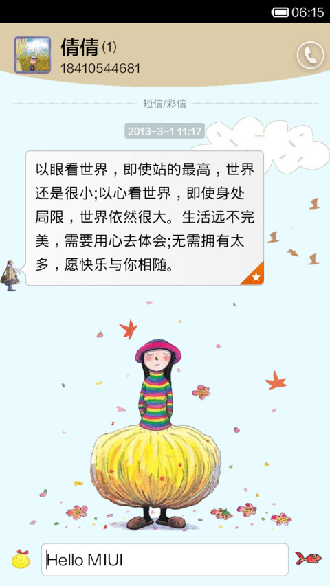 遇见几米 screenshot