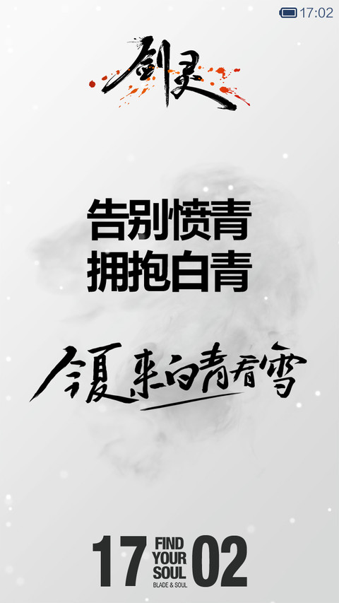 剑灵 screenshot