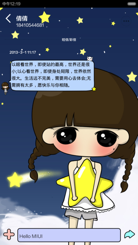 小希的星语心愿 screenshot