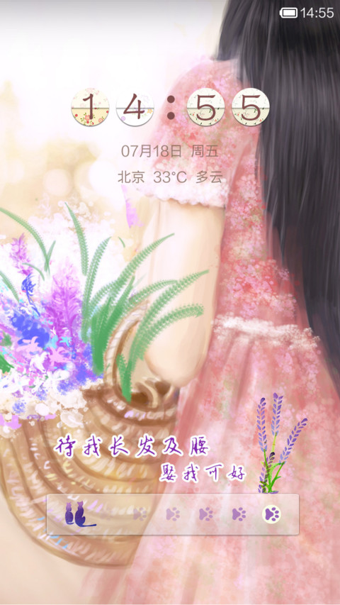 娶我（清新薰衣草风） screenshot