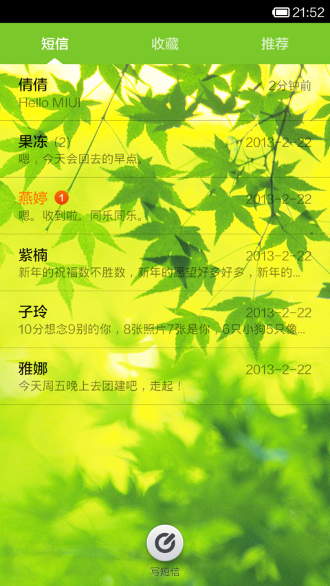 萌绿（春） screenshot