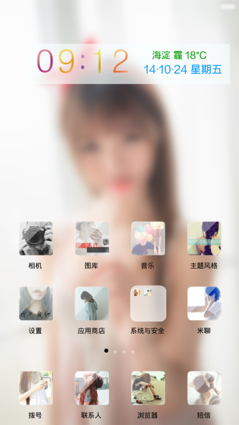 朦胧的感觉（现返12元看简介 性感+全图标） screenshot