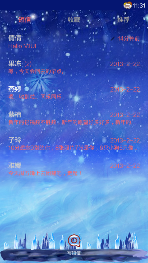 小小瑶冰雪奇缘之旅 screenshot