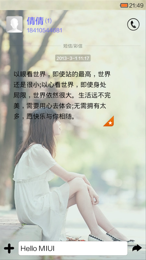 回眸一笑（唯美） screenshot