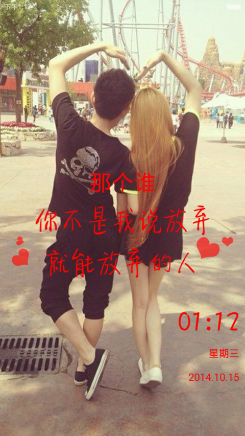 关于我爱你（音乐锁屏+自定义文字+全图标） screenshot