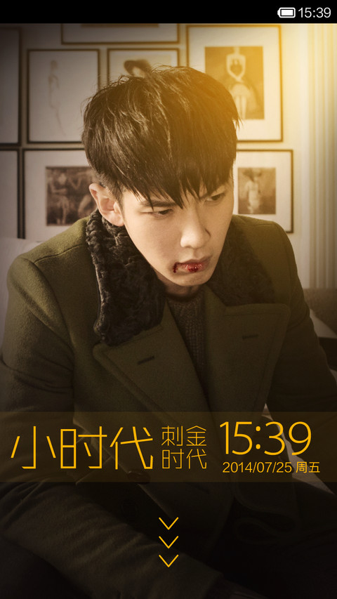 小时代3：刺金时代 screenshot