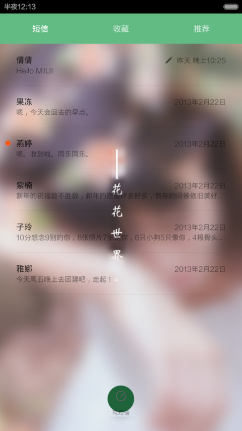 花花世界（精致图标版） screenshot