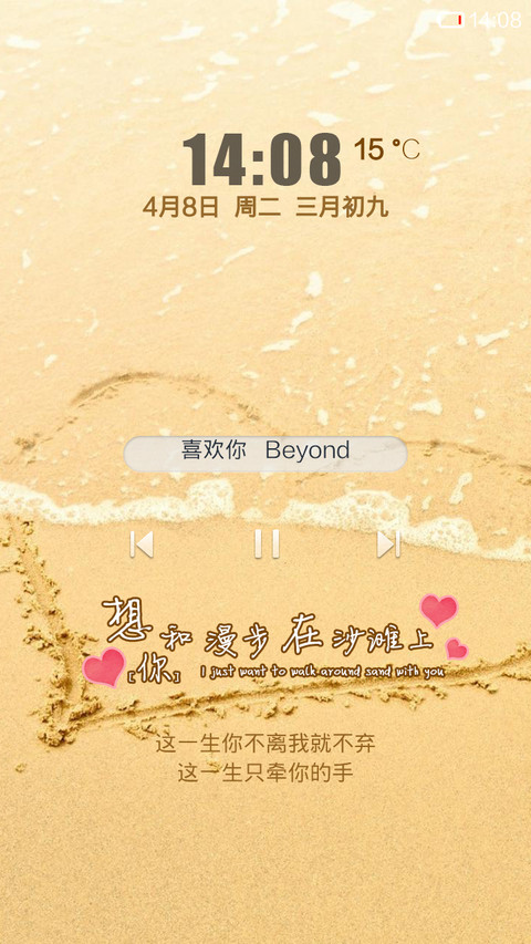 金色沙滩上的爱情 screenshot