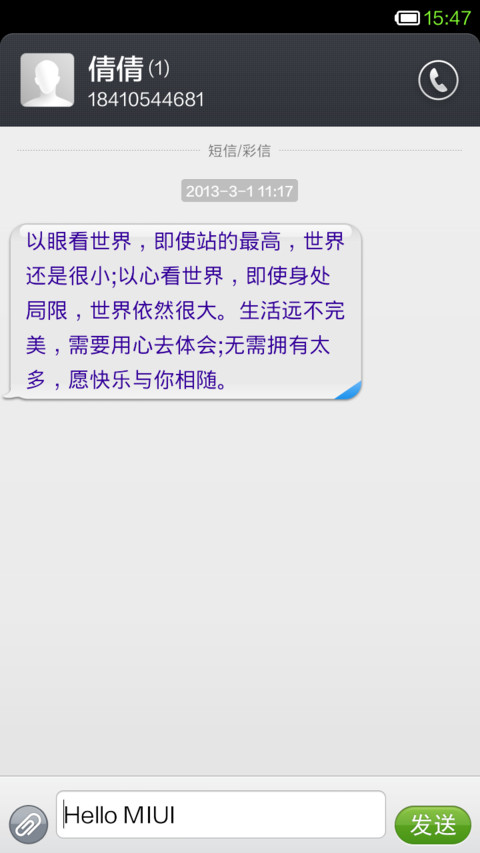 多彩小米 screenshot
