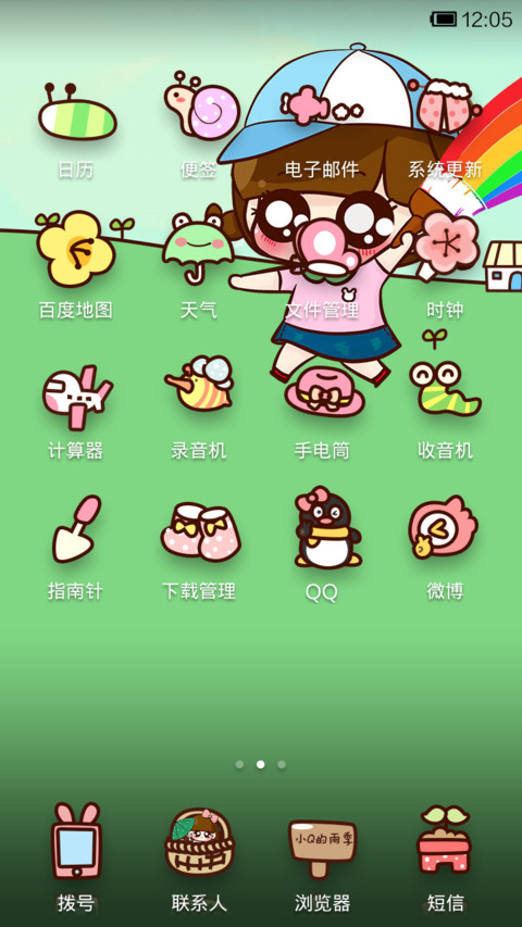 小Q拥抱雨后的彩虹 screenshot