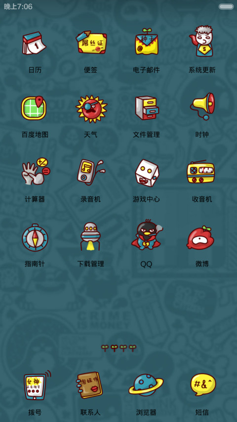 屌丝康康之老板我要加薪 screenshot
