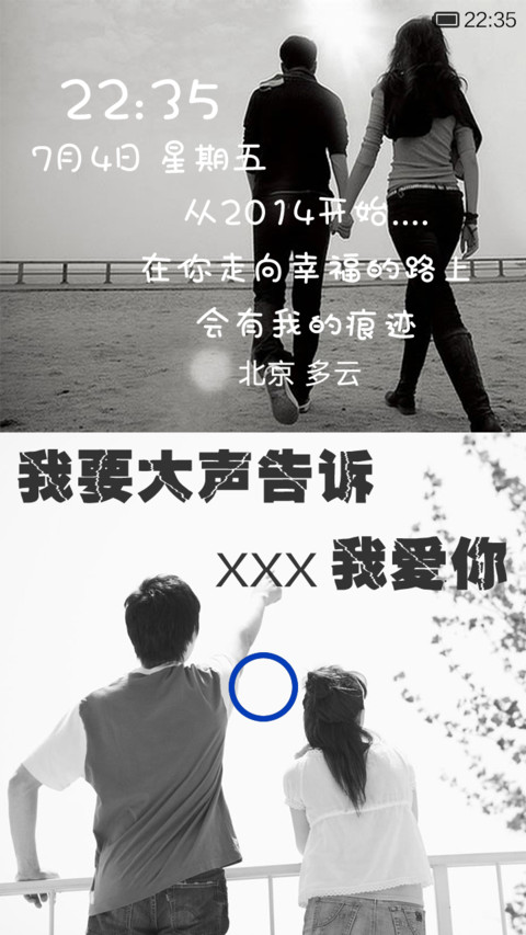 大声告诉你我爱你 screenshot
