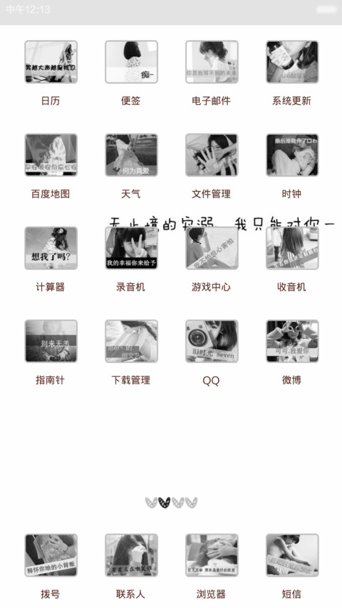 别把错爱当恩宠 screenshot