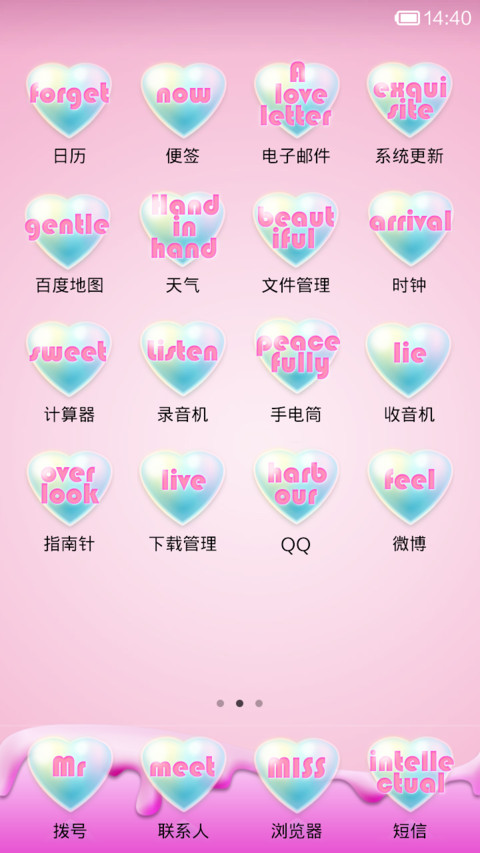 糖果色的爱恋 screenshot
