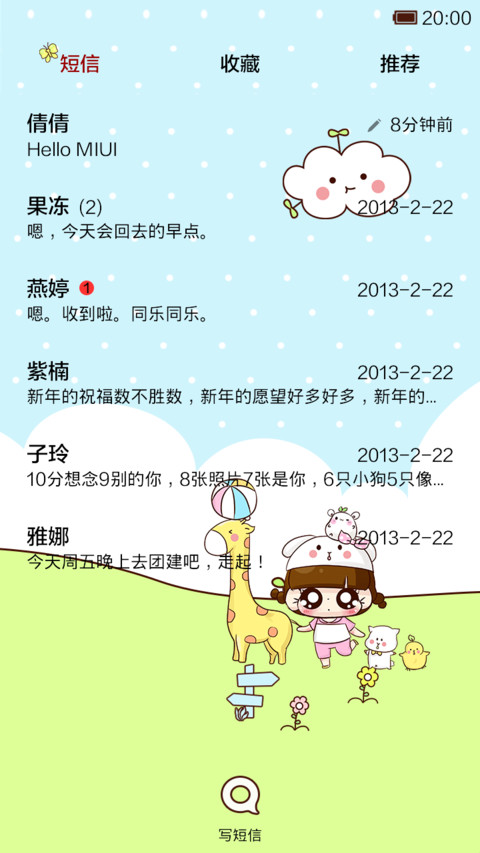 小Q与长颈鹿的欢乐草原 screenshot