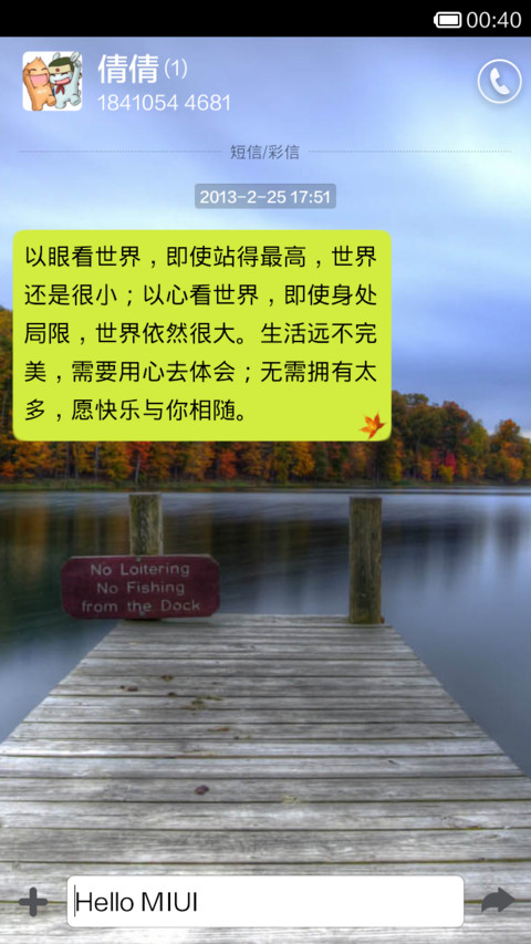 我想你了 screenshot