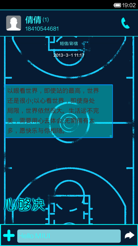 我是篮球迷 screenshot