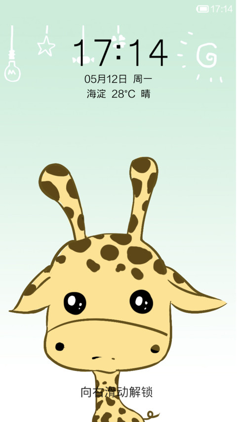卖萌的Giraffe screenshot